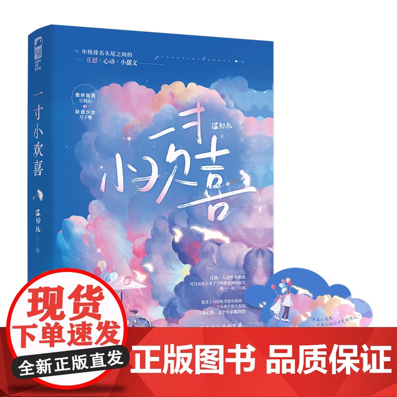 一寸小欢喜高清大图