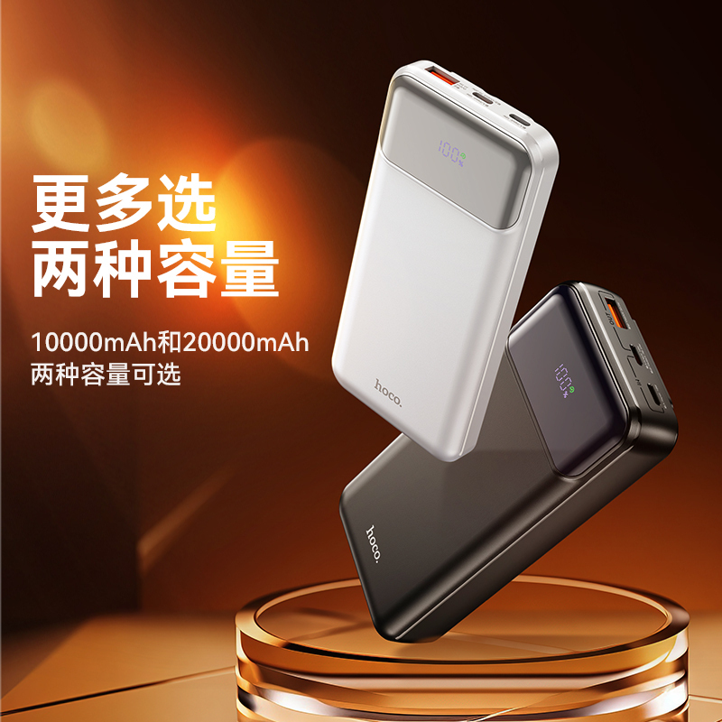 HOCO. CJ18A自带线PD20W+22.5W全兼容快充移动电源20000mAh 黑色