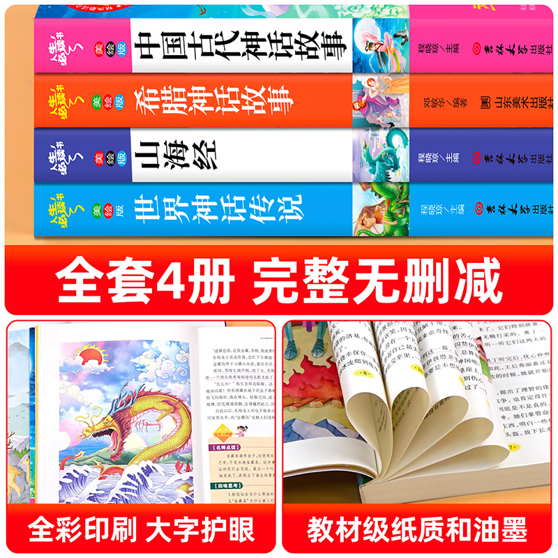 [3册]四年级上册必读正版 送考点 [正版]全套4册 中国古代神话故事四年级上册阅读课外书必读的书目世界经典神话与传说故