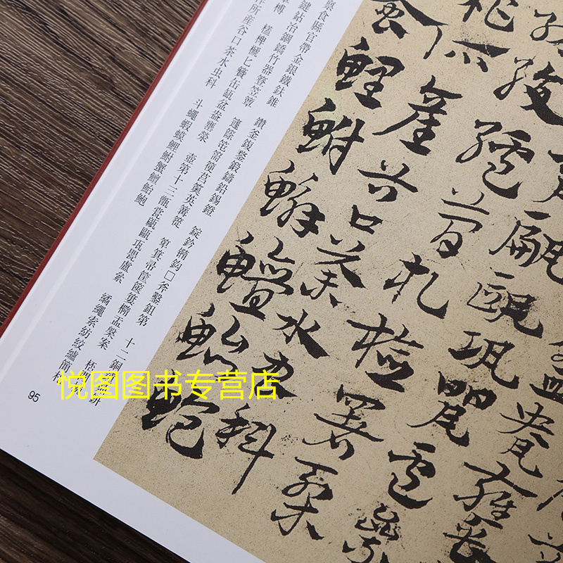 [正版]历代章草精选 居延汉简/张芝秋平善帖/孤不度德量力帖/索靖月仪帖/出师颂/邓文原宋克急就章/文武帖/杨维桢张氏通高清大图