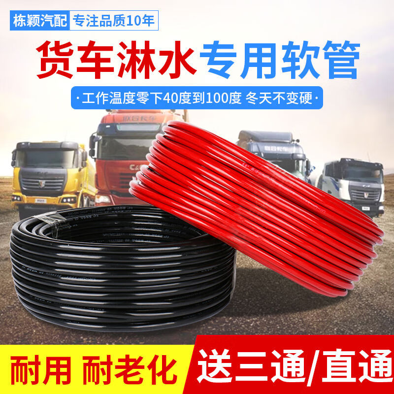 丽田汽车淋水器配件挂车货车刹车淋水管水刹管耐油管胶管淋水橡胶软管 红色内径10mm15米送三通直高清大图