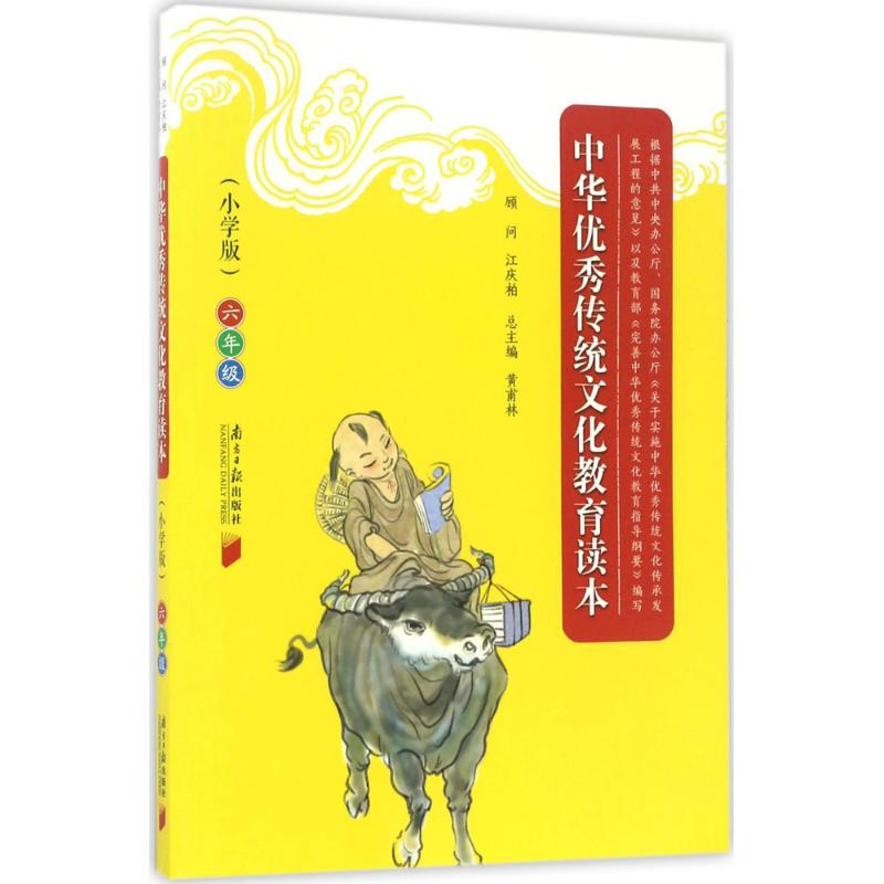 醉染图书中华传统文化教育读本9787549115846高清大图