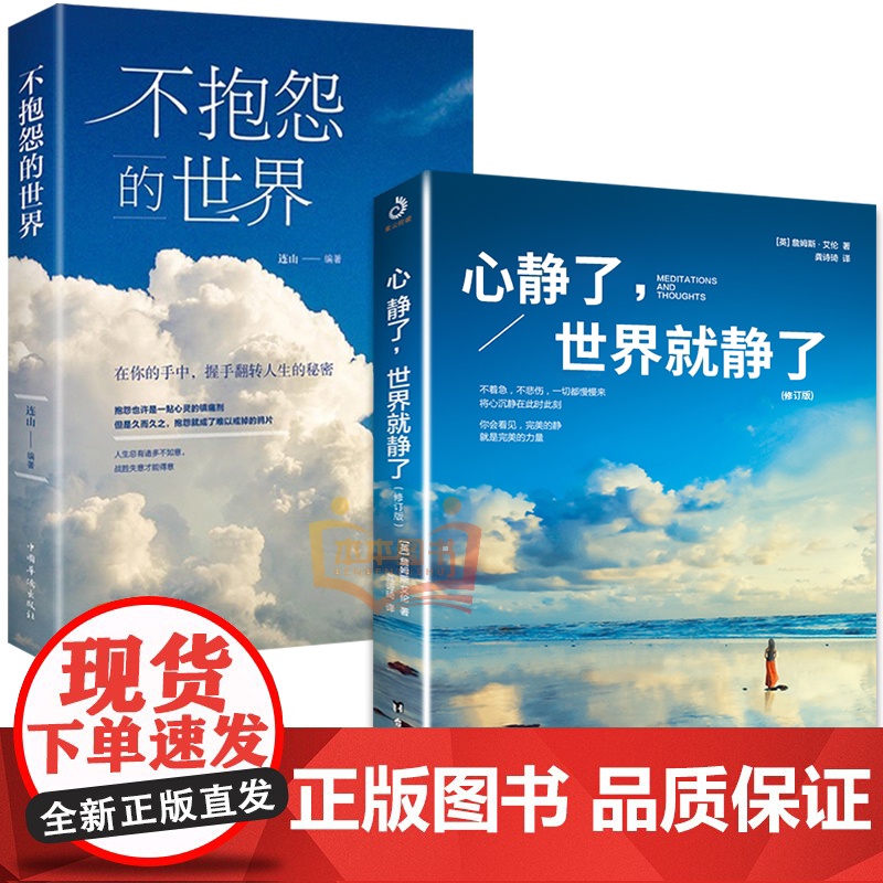 心静了世界就静了 一本可提供日诵读的冥想指导书 适合每个心里有伤有故事的人 留在心静的世界成长