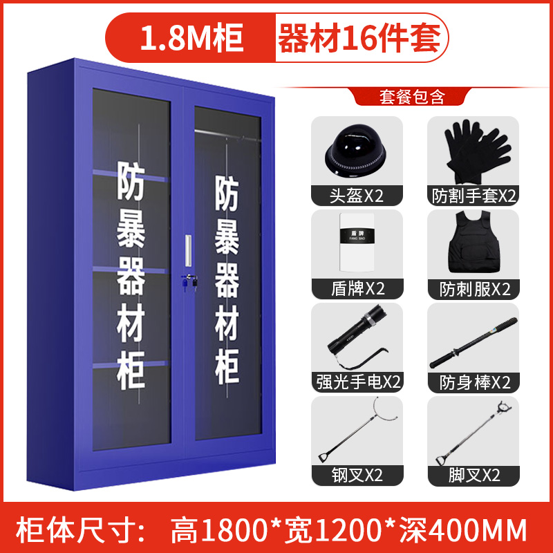 迅众 加宽180CM消学校防暴器材柜商场保安应急反恐工具安保器械玻璃装备柜应急物资展示柜 加宽180CM（含16件套）