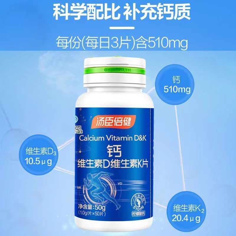 汤臣倍健钙维生素D维生素K 50片/1瓶