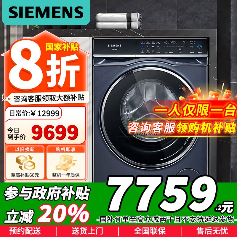 [官方正品]西门子10公斤洗烘一体全自动变频滚筒洗衣机大容量智能添加深层除菌蒸气护理WN54C5A10W以旧换新