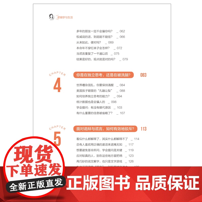 逻辑学与生活逻辑思维是独立思考的前提逻辑推理是驳斥诡辩的利器逻辑表达是使人信服的工具学习逻辑学高清大图