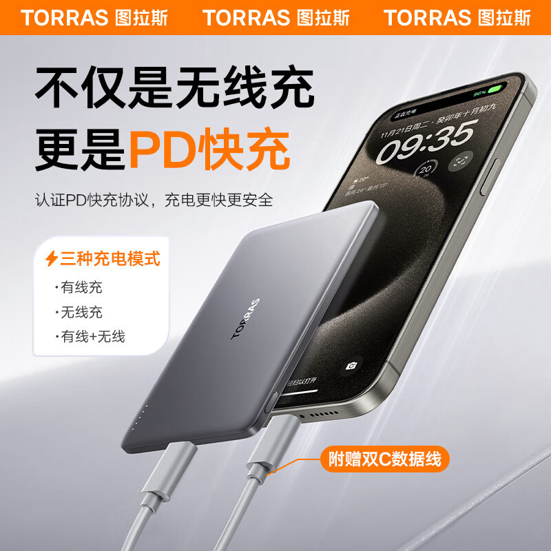 图拉斯 充电宝5000mAh