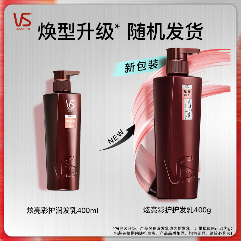 沙宣护发素炫亮彩护400g炫亮护发乳润发乳大红瓶男士女士通用