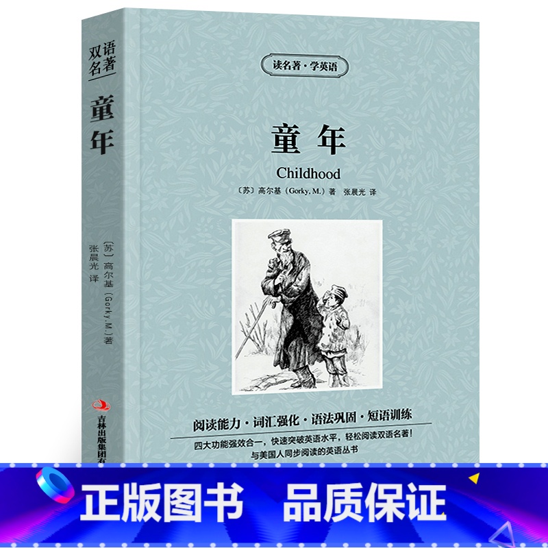 【正版】在人间童年我的大学高尔基三部曲英文原版中文版中英文对照英汉双语英语读物青少青少年版初高中小学生阅读世界名著书籍