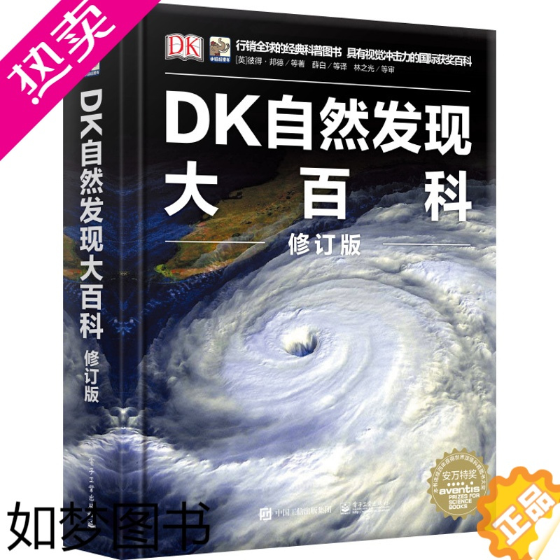 [正版]正版DK自然发现博物大百科中文版dk儿童百科全书小学生科学课外书揭秘立体书动物世界天文宇宙地理书籍中国少年儿童科