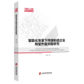 智能化背景下传统制造企业转型升级问题研究
