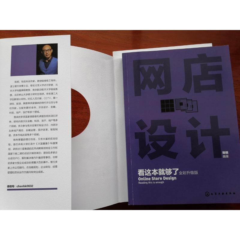 醉染图书网店设计看这本就够了 全彩升级版978712438高清大图