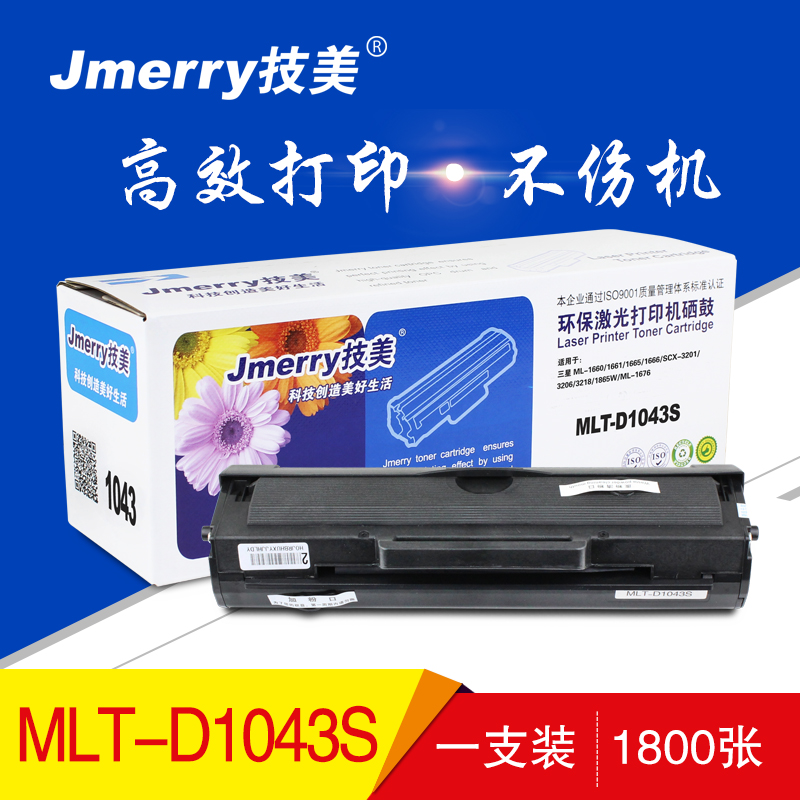 技美(Jmerry)MLT-D1043S易加粉 黑色