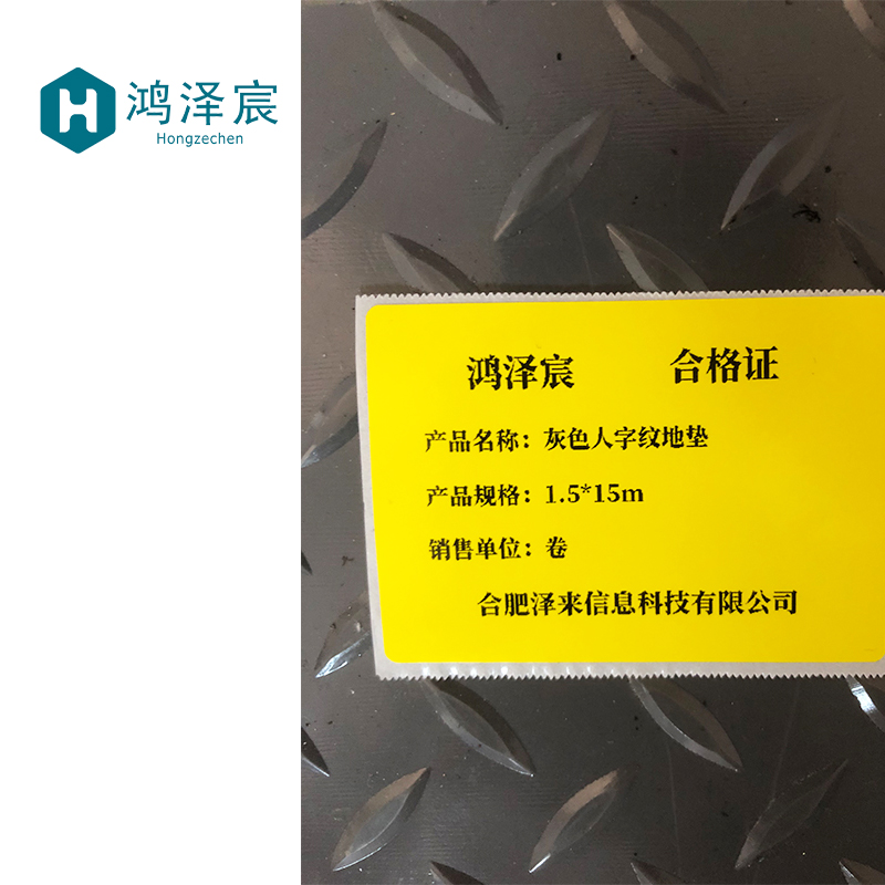 鸿泽宸灰色人字纹地垫1.5*15m/卷高清大图