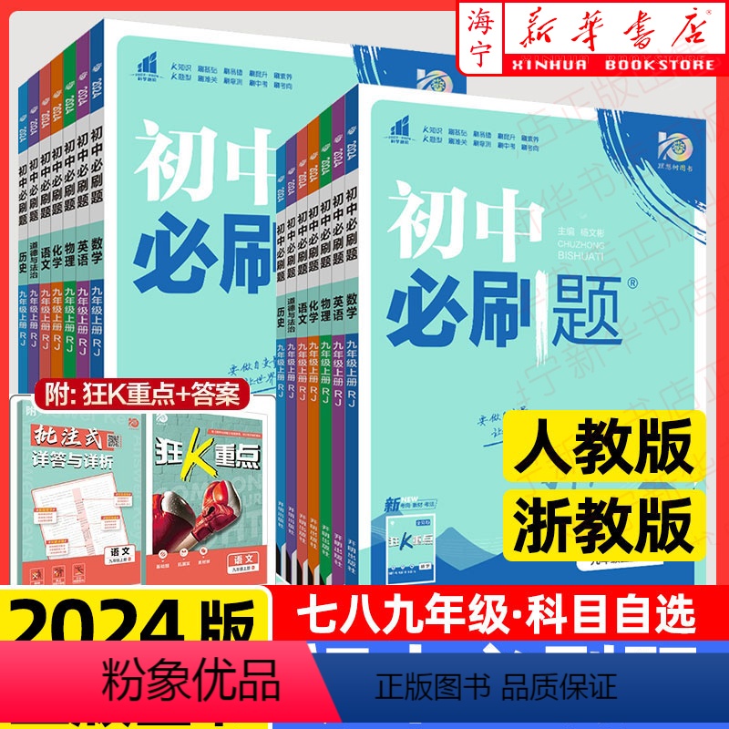 [语文]人教版 八年级下 [正版]2024初中七八九年级上册下册数学语文英语科学浙教版物理政治历史地理全套同步试卷练习题高清大图