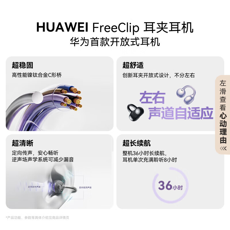 华为/HUAWEI FreeClip 玫瑰金 耳夹耳机 稳固舒适佩戴 8小时连续播放 开放式不入耳无线蓝牙耳机高清大图