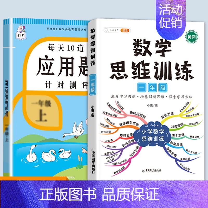 数学思维训练+应用题 一年级下 [正版]每天10道应用题强化训练一年级上册下册小学1下学期数学思维10/20以内口算题卡高清大图
