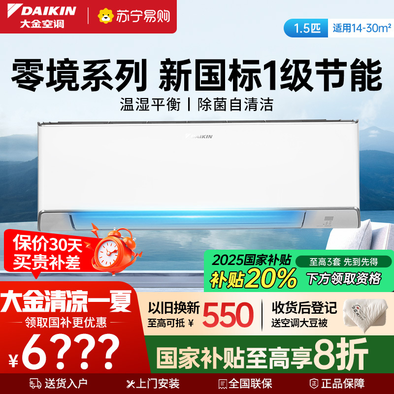 大金(DAIKIN) 大1.5 新一级能效 全直流变频 康达效应气流 家用节能空调挂机零境 FTZW136YC-W1