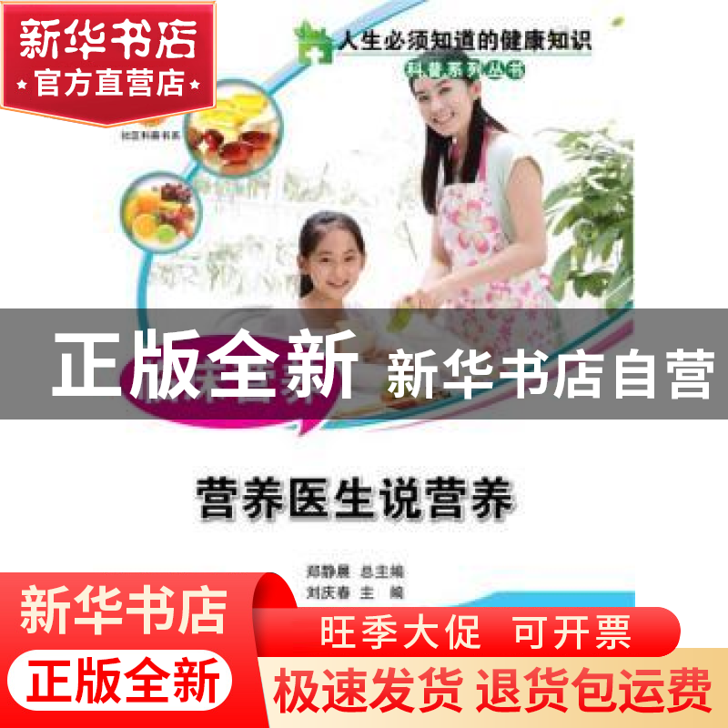 正版 临床营养:营养医生说营养 郑静晨 中国科学技术出版社 9787高清大图