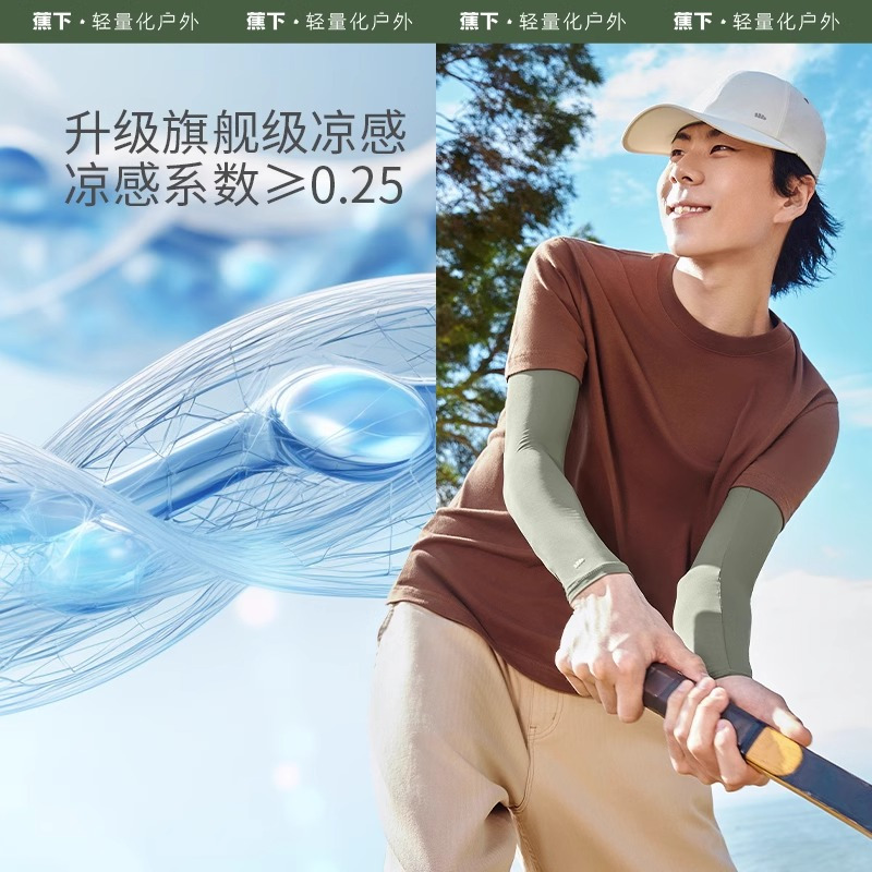 蕉下男士凉感防晒袖套al37524冰袖透气防紫外线开车护袖户外骑行