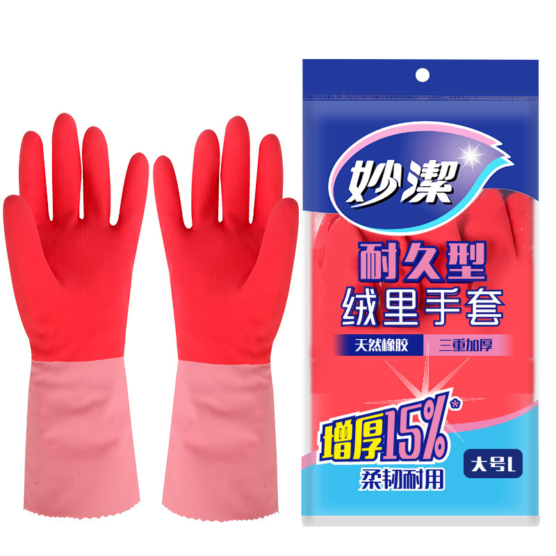 [苏宁自营]妙洁绒里耐久型手套 家务清洁加厚手套厨房洗碗洗衣橡胶防水防滑 大号L
