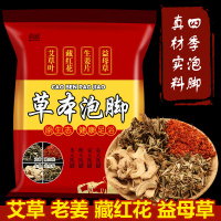 [真材实料泡脚包]艾草+老姜+藏红花+益母草 四味草本足浴泡脚沐足包20大包/袋 倩滋QIANZI