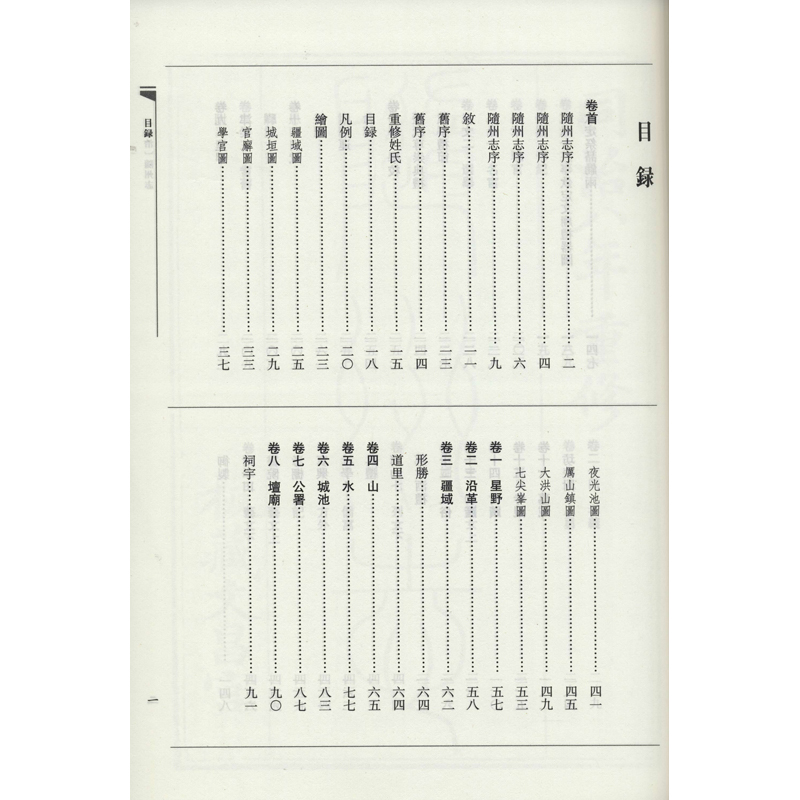 [同治]随州志