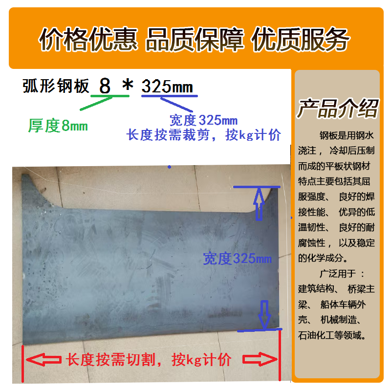 泰航建 弧形钢板 8*325mm kg高清大图
