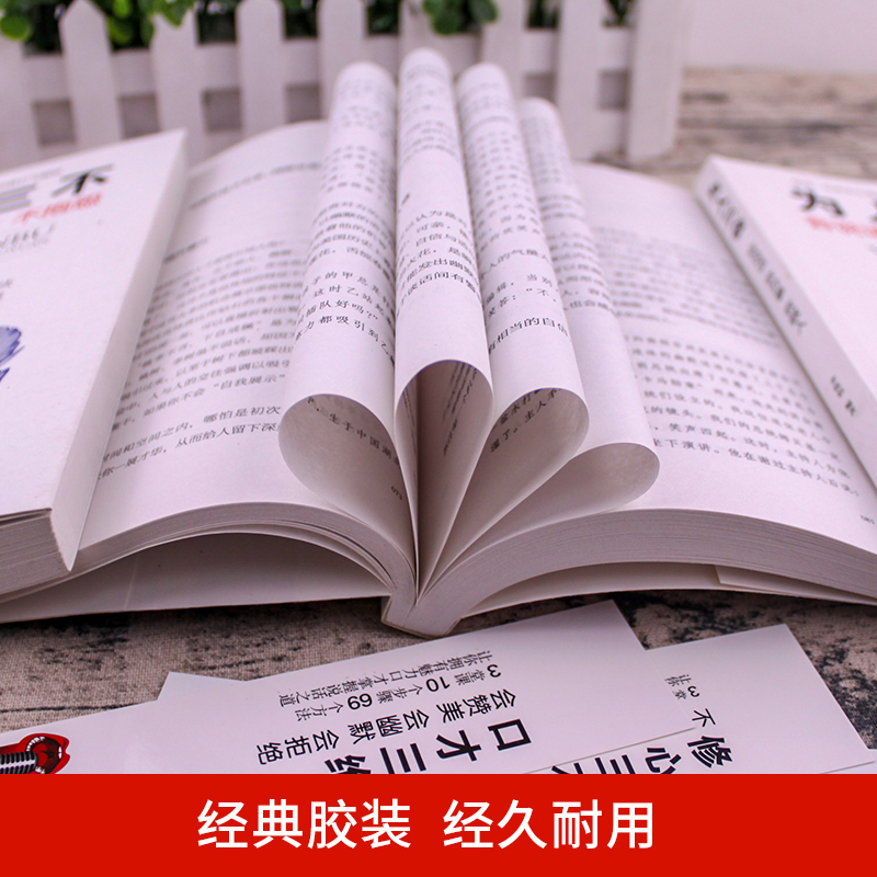 [正版]全套3本口才三绝为人三会修心三不套装提高销售技巧话术好好说话沟通技巧的口才书籍三册心理学情商书籍书排行榜高清大图