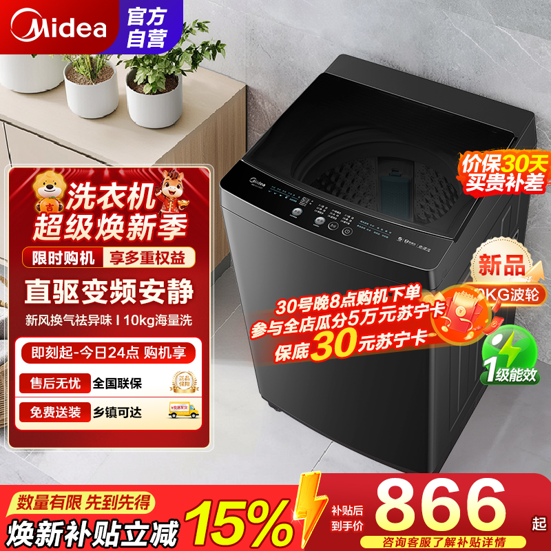 美的波轮洗衣机MB100V36DT