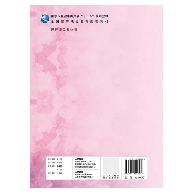 [正版] 内科护理学学习与实训指导 十三五 高职高专 护理类 冯丽华 史铁英 人民卫生出版社高清大图