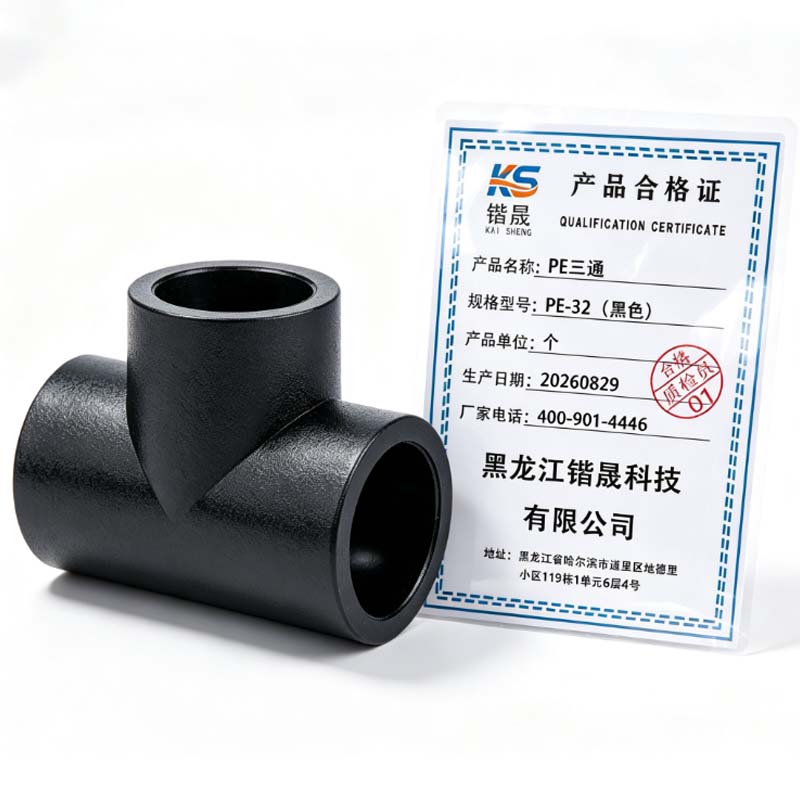 锴晟 PE三通 PE-32(黑色) 个高清大图
