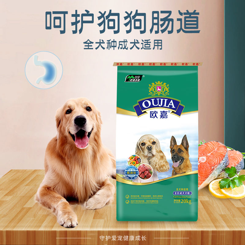 欧嘉20kg成犬幼犬狗粮40斤泰迪金毛拉布拉多大中小型通用型粮参数配置