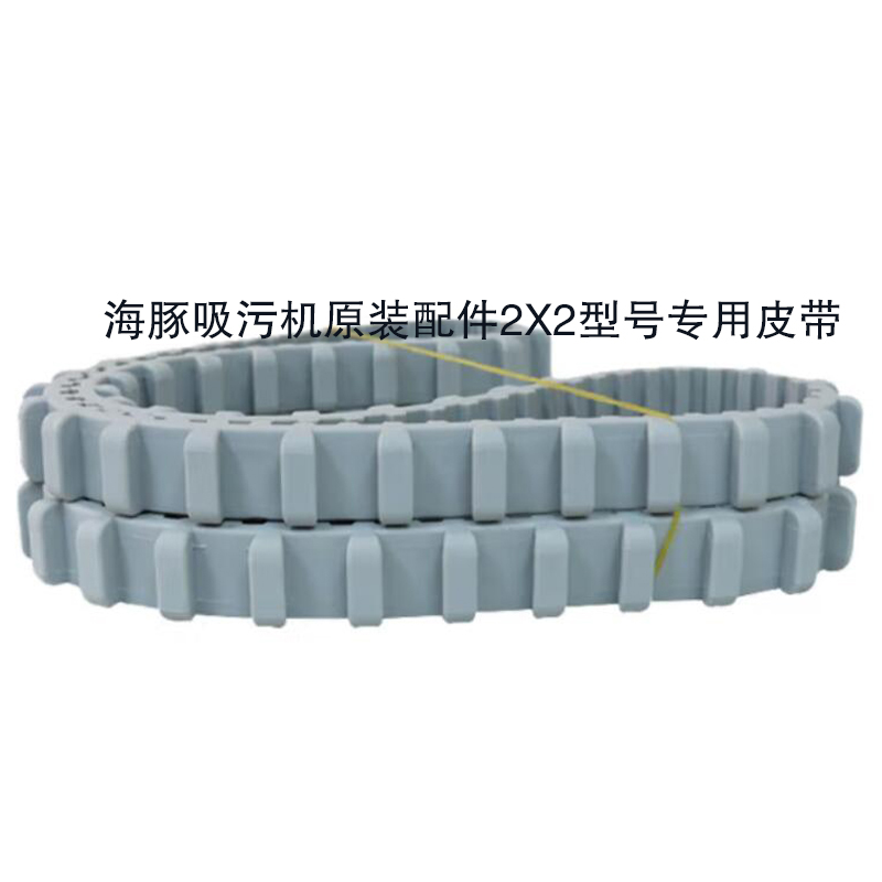maytronics海豚全自动吸污机原装配件2x2型号专用皮带 1根高清大图