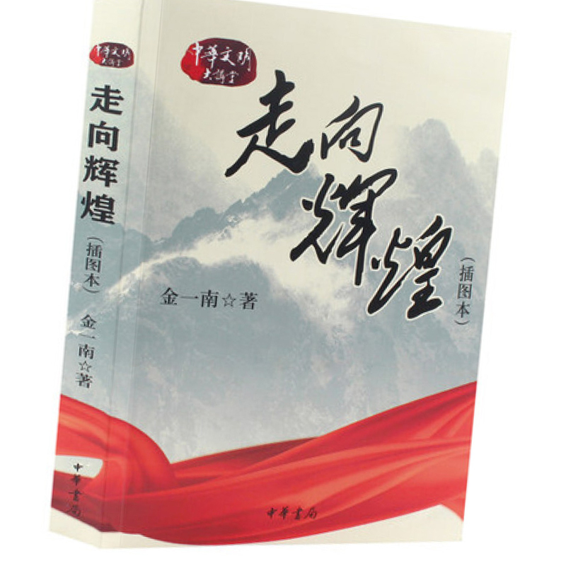 天星 走向辉煌
