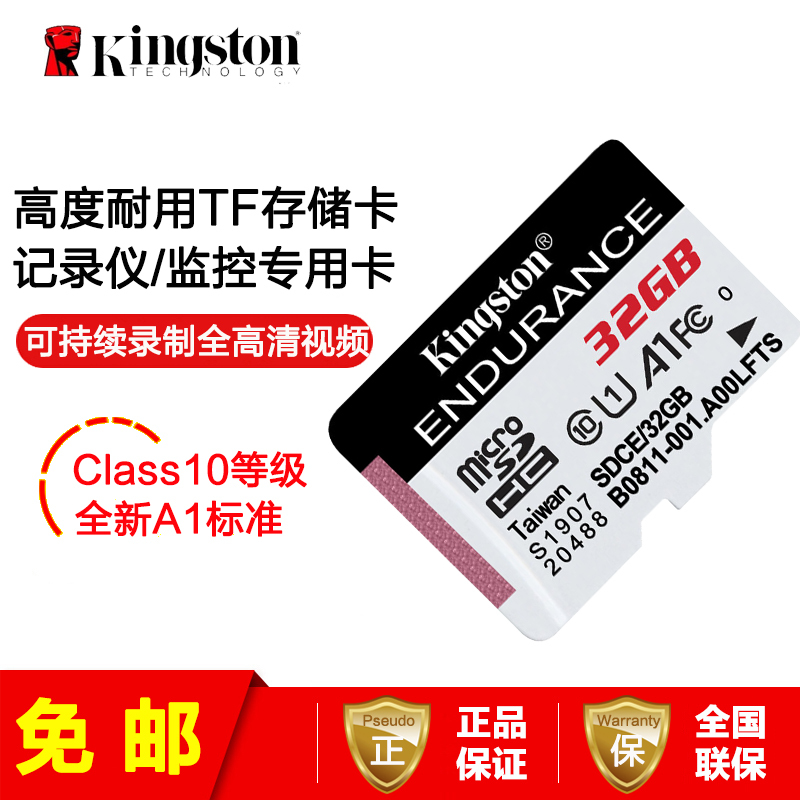 金士顿(Kingston)32GB TF卡MicroSD存储卡CLASS 10 A1 行车记录仪&家庭监控摄像专用内存卡