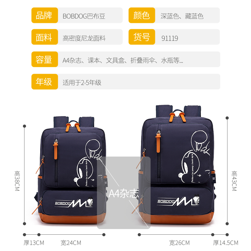 巴布豆BOBDOG 小学生书包男童轻便双肩护脊男孩书包韩版时尚