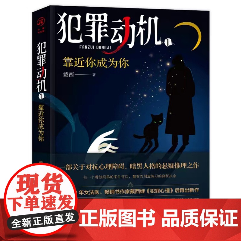 犯罪动机(1)-靠近你成为你高清大图