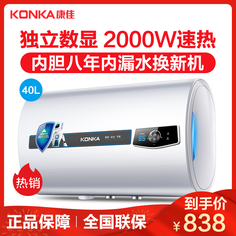 康佳(KONKA) 扁桶型储水式电热水器 旋钮式 速热节能恒温 家用大容量 40升2000瓦 DSZF-KA07