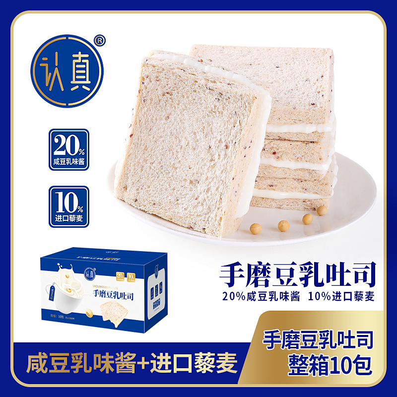 [添加10%藜麦+20%咸豆乳]认真手磨豆乳吐司代餐健康营养早餐面包