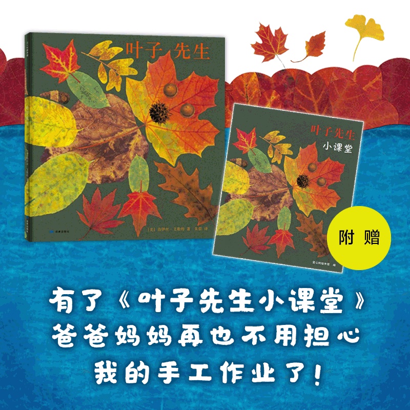 [正版] 叶子先生(精) 艺术绘本 大自然 手工创作 手工作业 凯迪克大得主 美国国家户外图书 童书书店书籍高清大图