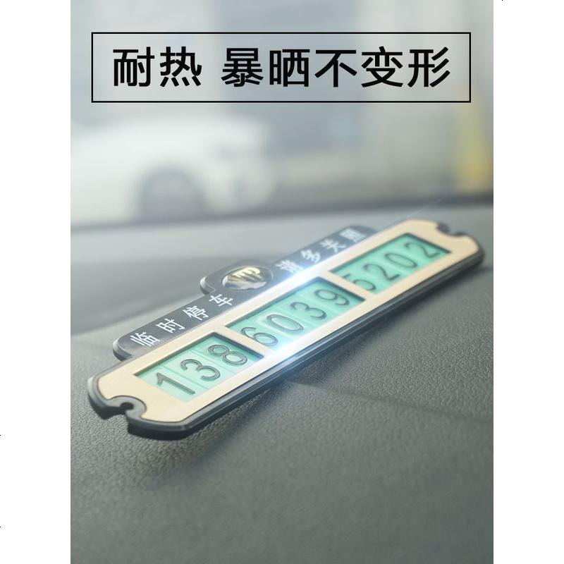 [补贴10%]临时停车号码牌挪车卡电话移车汽车车载车内车用车上创意吸盘式高清大图