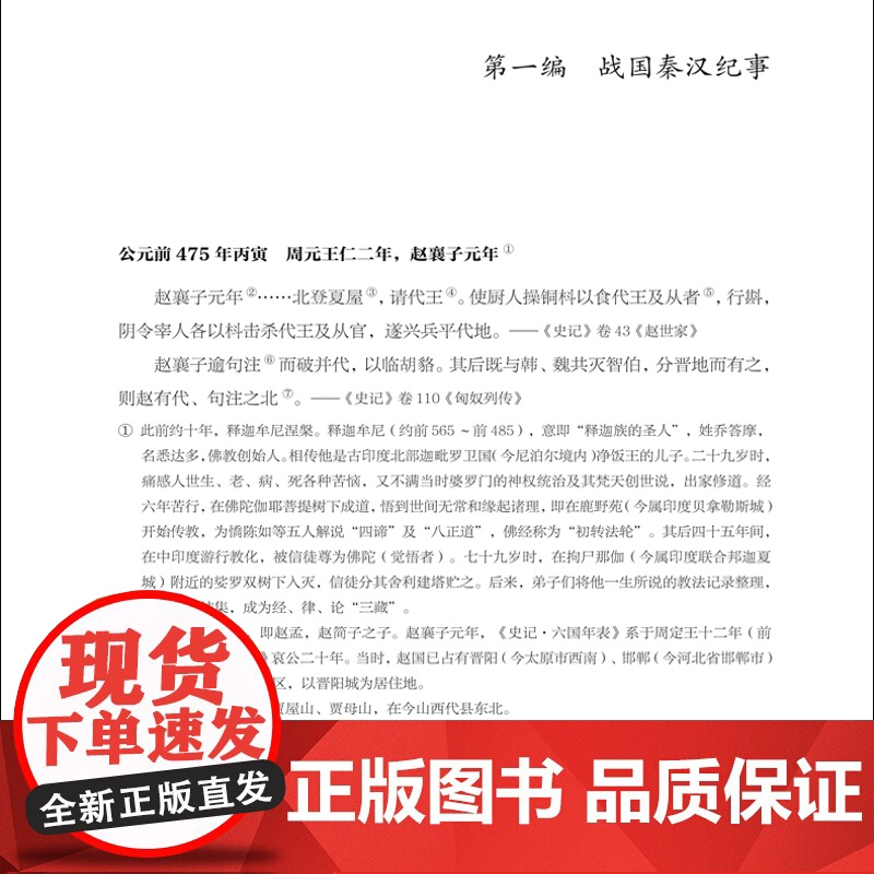 云冈编年史高清大图