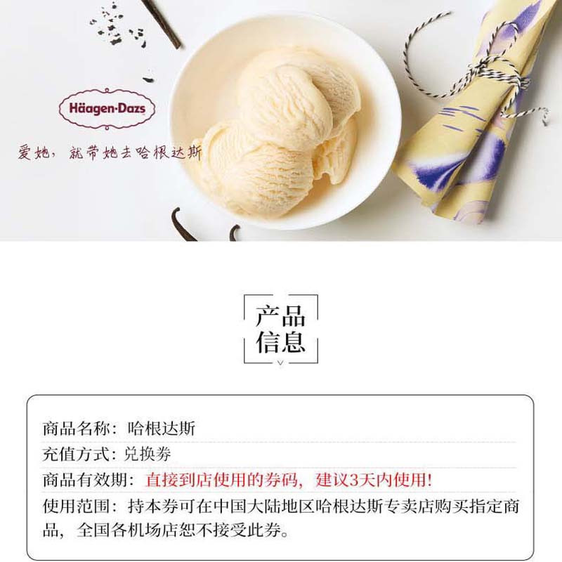 哈根达斯冰淇淋蛋糕100元代金券优惠券兑换券电子券 填手机号 自动发码