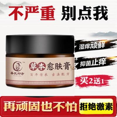 百止痒膏妮堂缇清肤宝欧帕芙珍肤膏股癣皮肤瘙痒康宁膏佰锦健古妍堂本湿康霜消疹湿痒股鲜膏