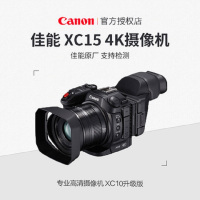 [精选]佳能 XC15 4K新概念专业高清摄像机