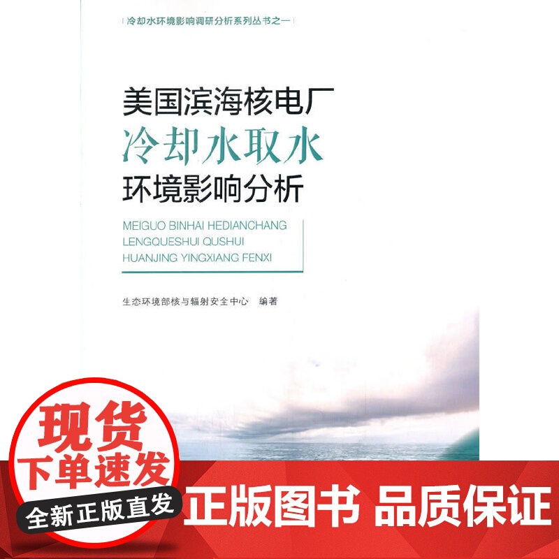 美国滨海核电厂冷却水取水环境影响分析高清大图