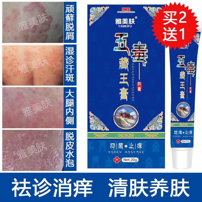 雅美肤西域湿毒清苗药五毒藏王膏治牛皮癣痒灵毛囊炎龟头炎软膏男女私处外阴部消炎皮肤外用药止痒膏汗斑癣药膏荨麻疹老中医手癣药图片