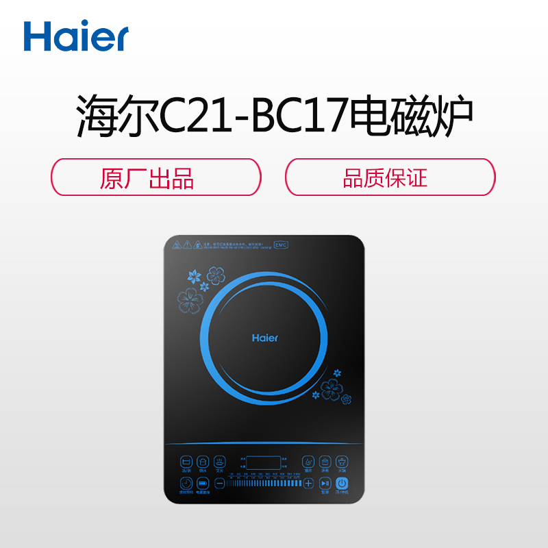 海尔(Haier) C21-BC17 家用电磁炉